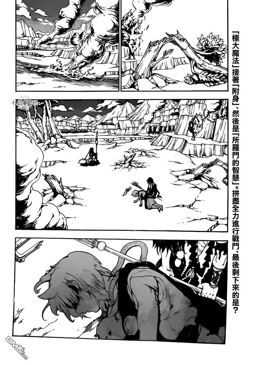 魔笛261话 死斗的结局