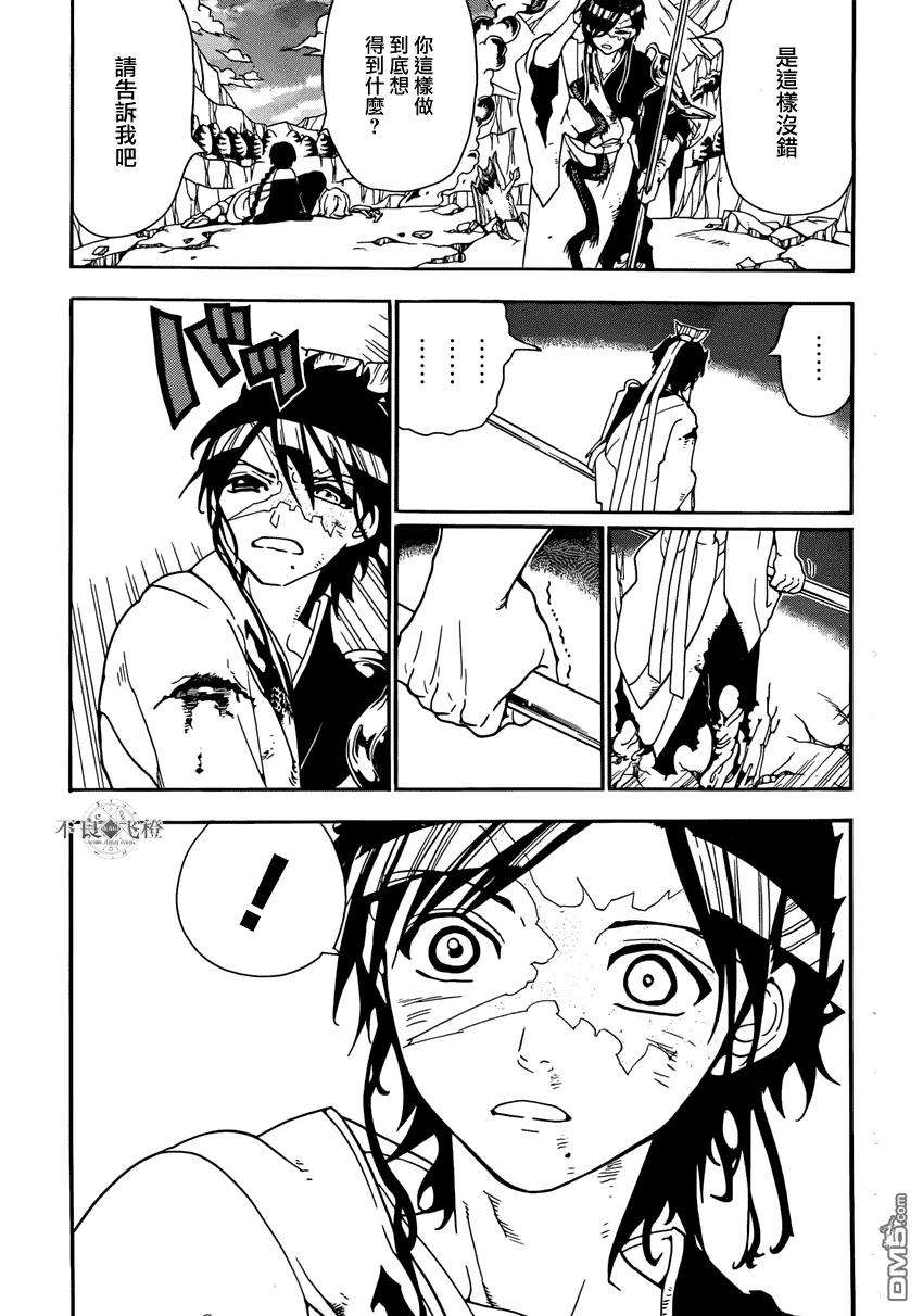 魔笛261话 死斗的结局