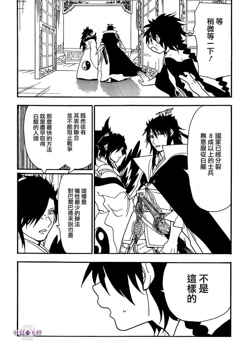 魔笛262话 善恶的判断