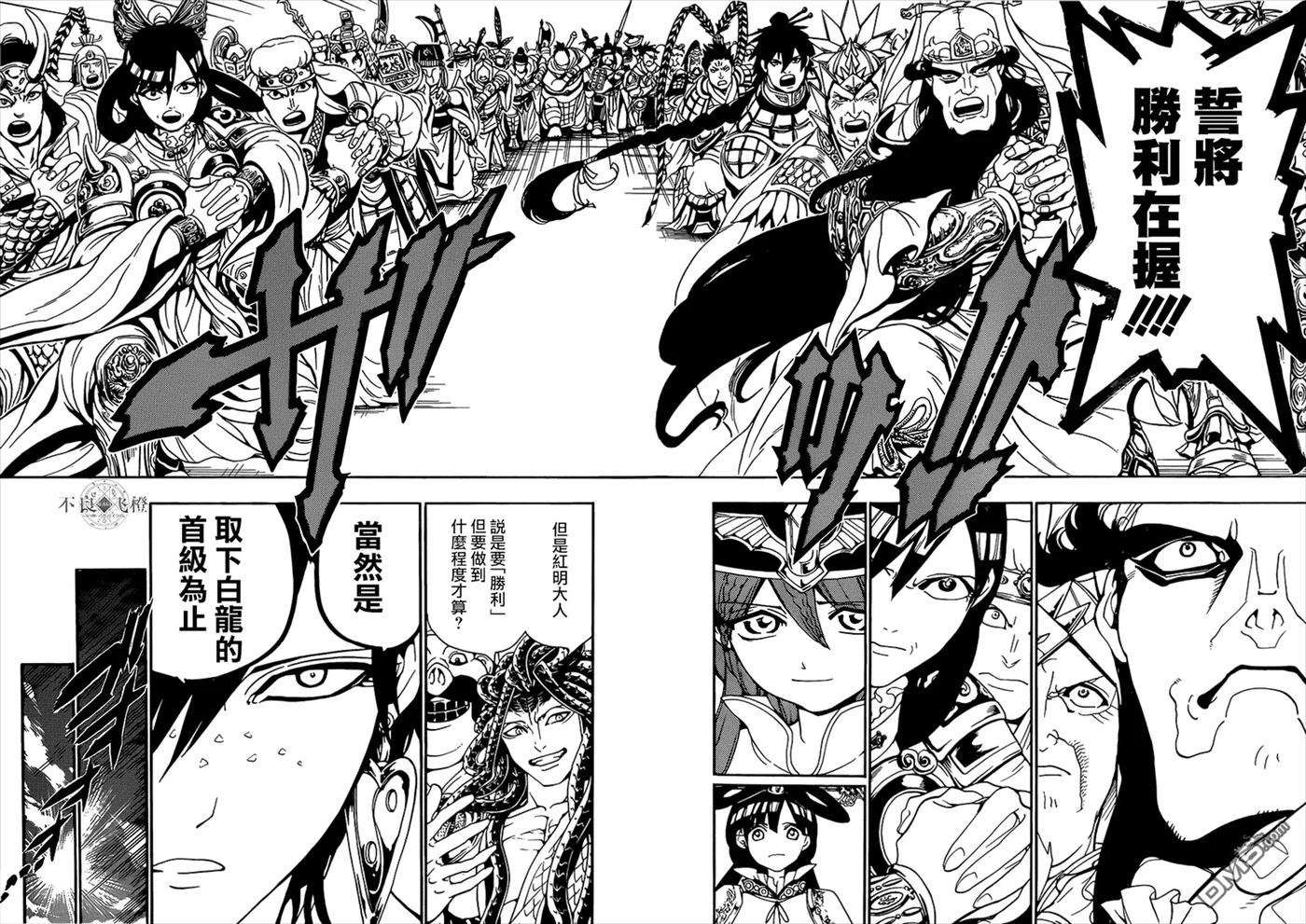 魔笛267话 决战前夜