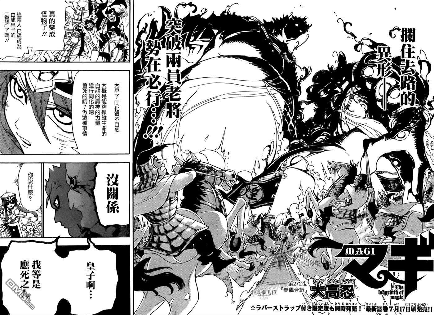 魔笛272话 眷属合战