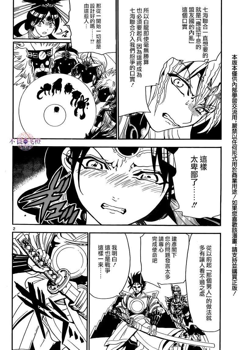 魔笛277话 所希望的世界
