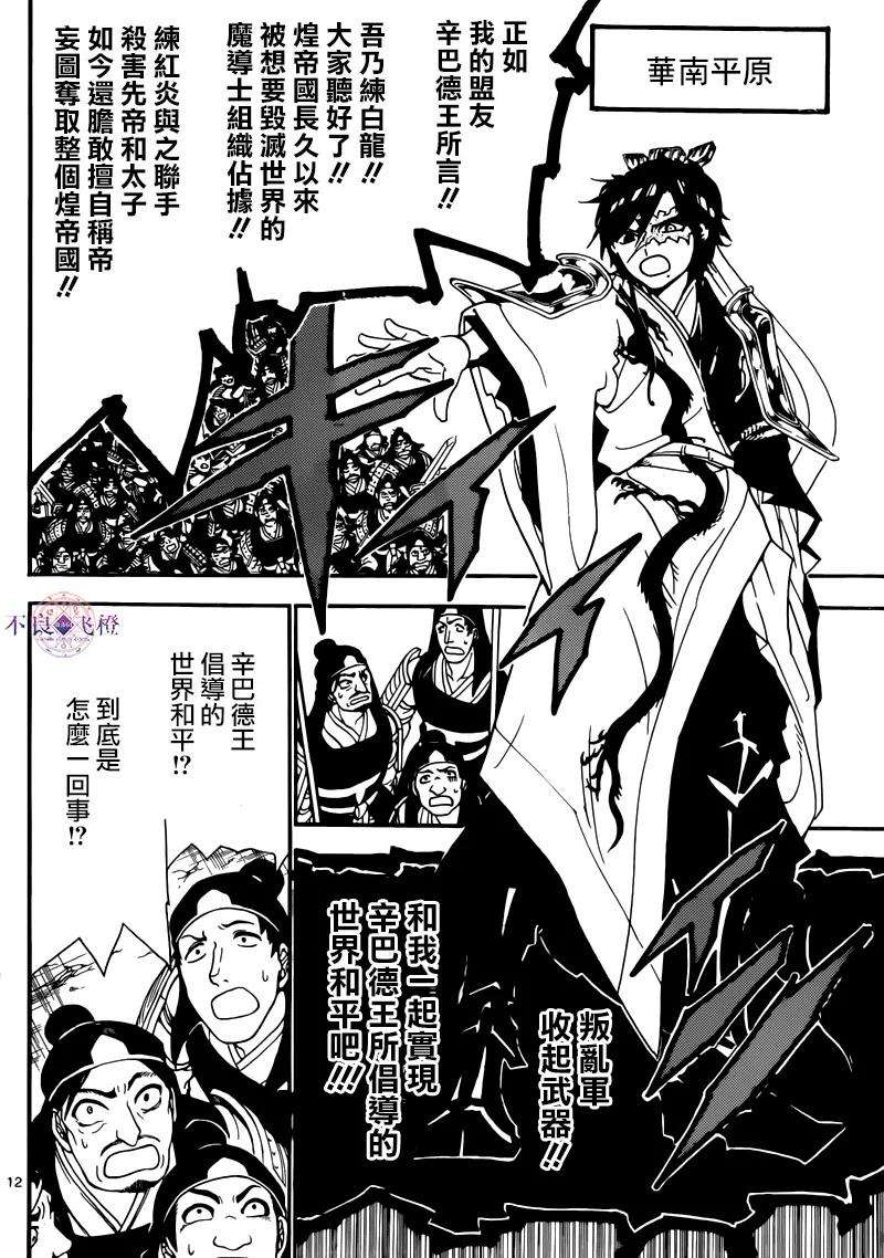 魔笛277话 所希望的世界