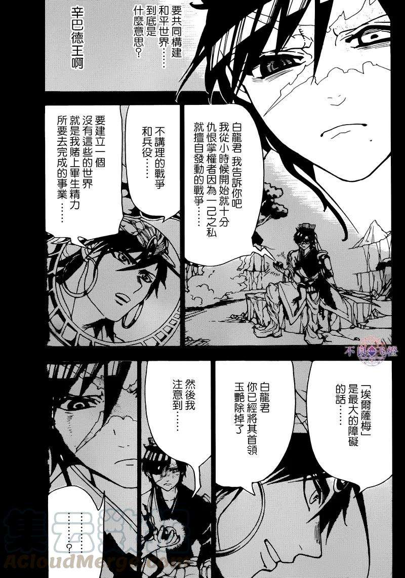 魔笛277话 所希望的世界
