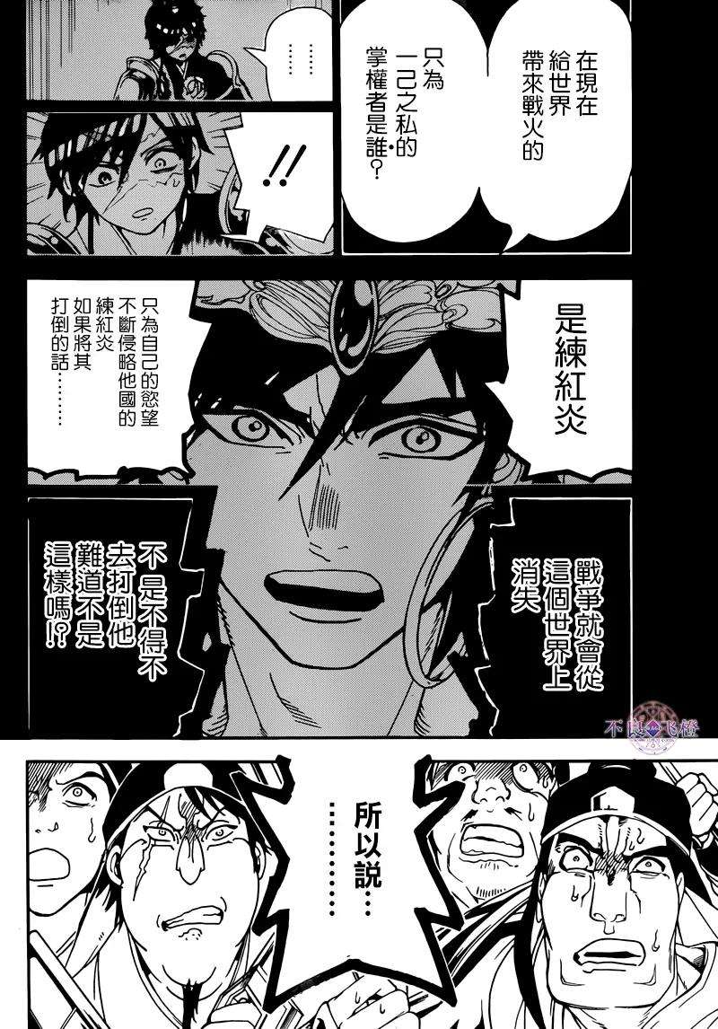 魔笛277话 所希望的世界