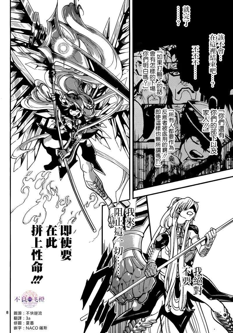 魔笛277话 所希望的世界