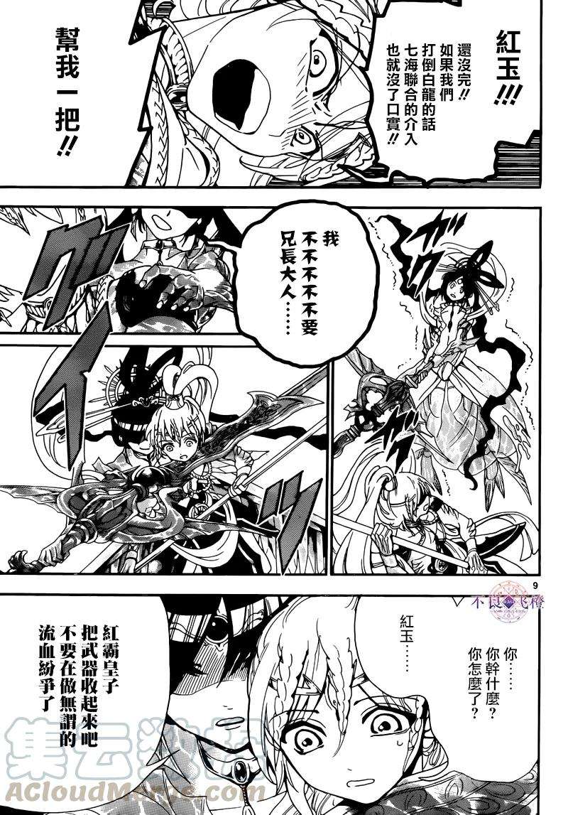 魔笛277话 所希望的世界
