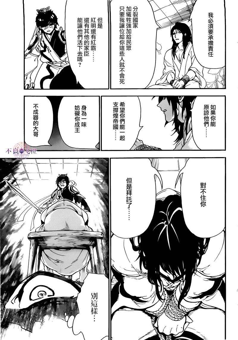 魔笛279话 胜者和败者