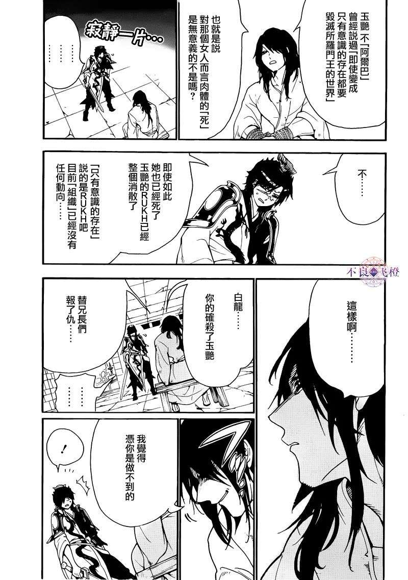 魔笛279话 胜者和败者