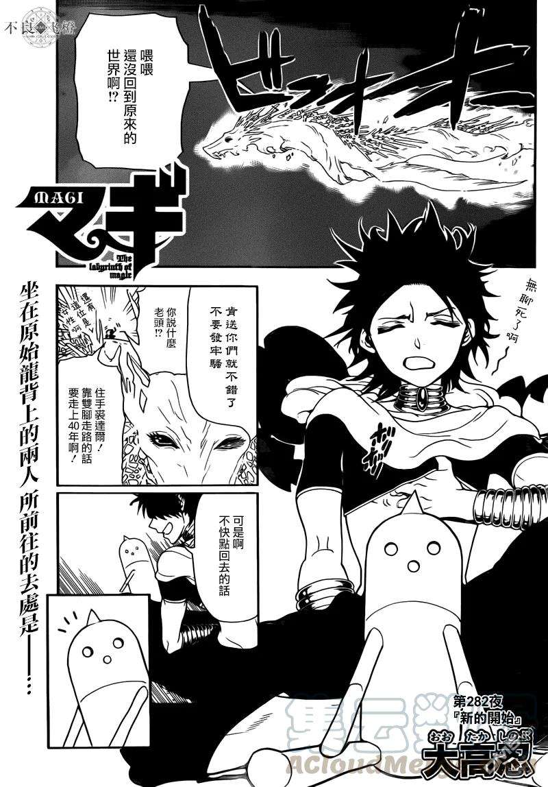 魔笛282话 新的开始