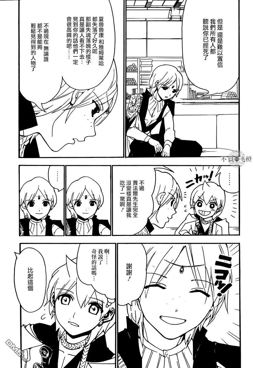 魔笛285话 前往商会本部