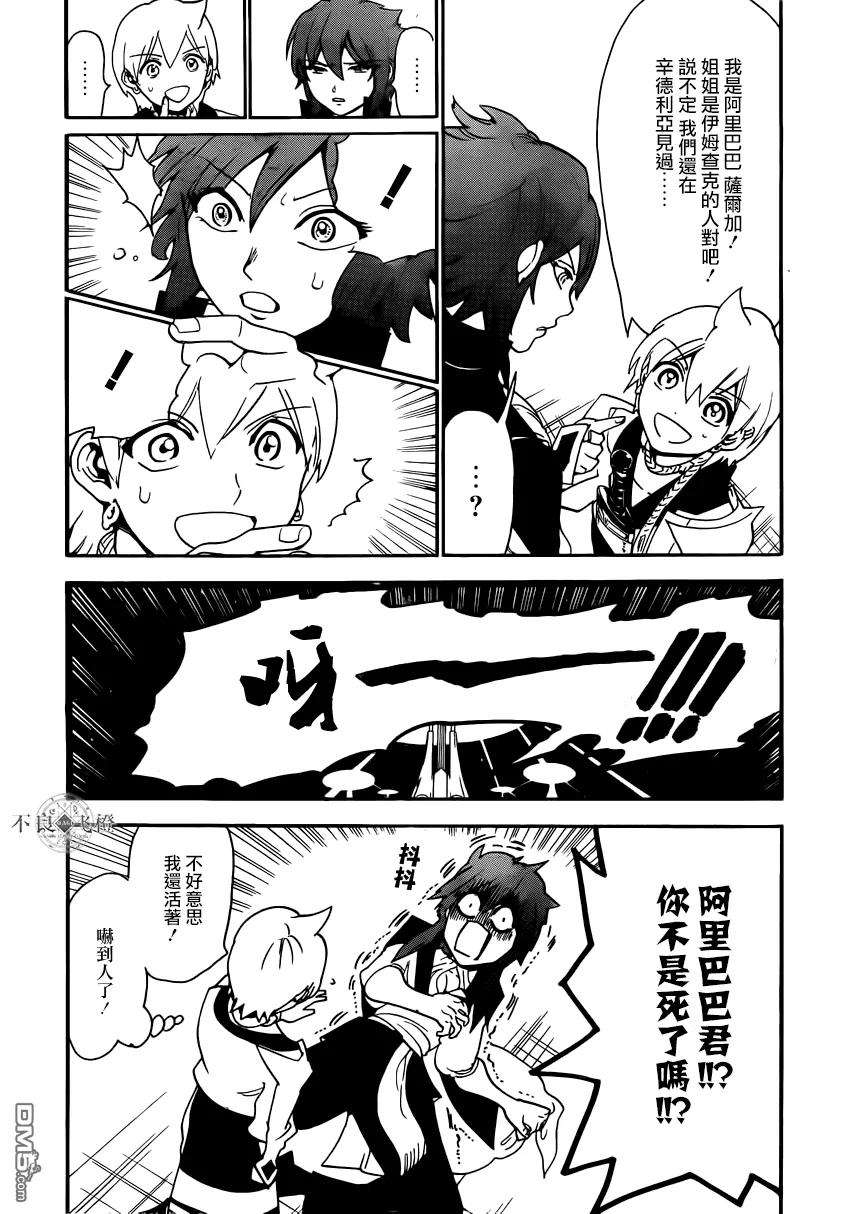 魔笛285话 前往商会本部