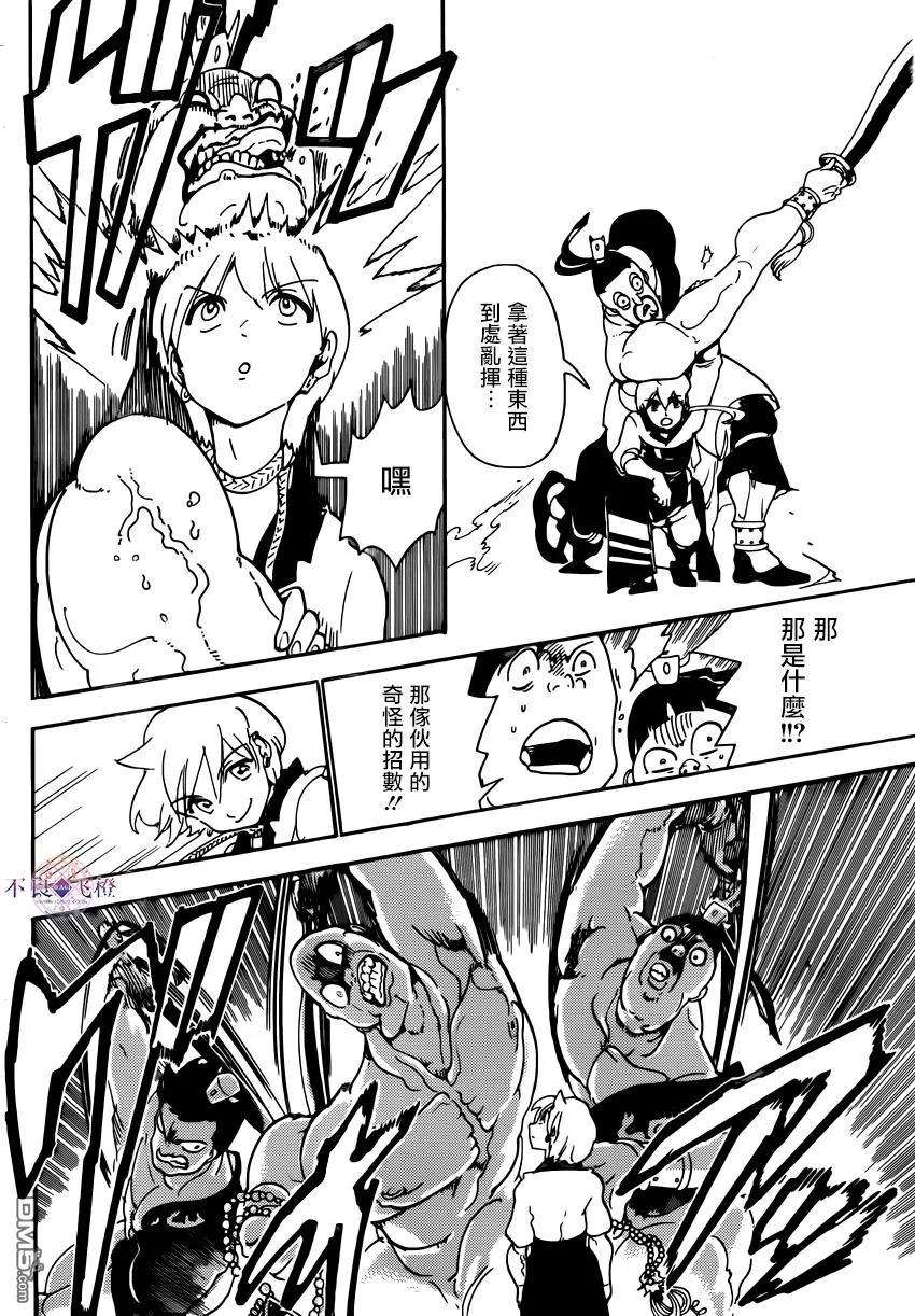 魔笛287话 前往洛昌的路途