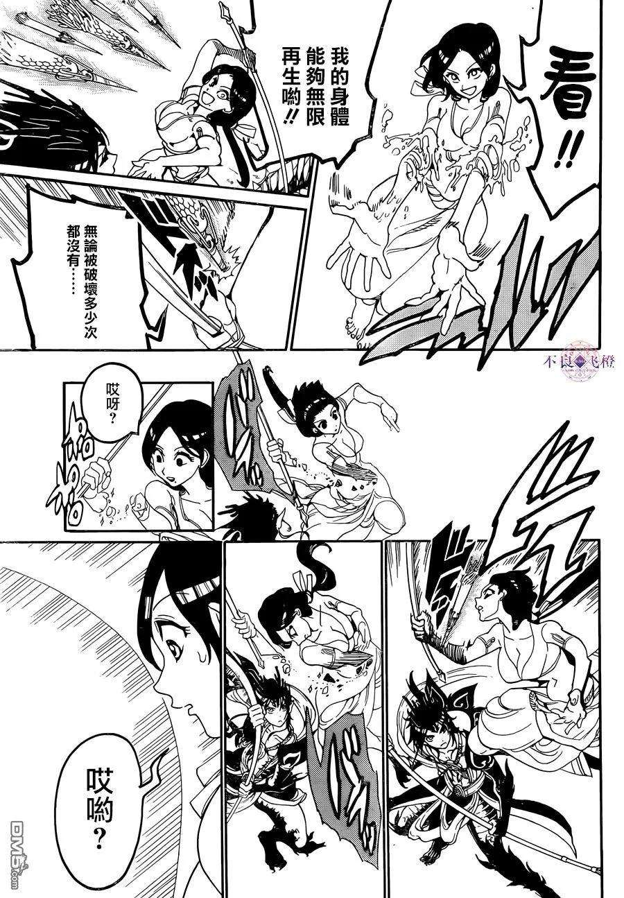 魔笛310话 修行的成果