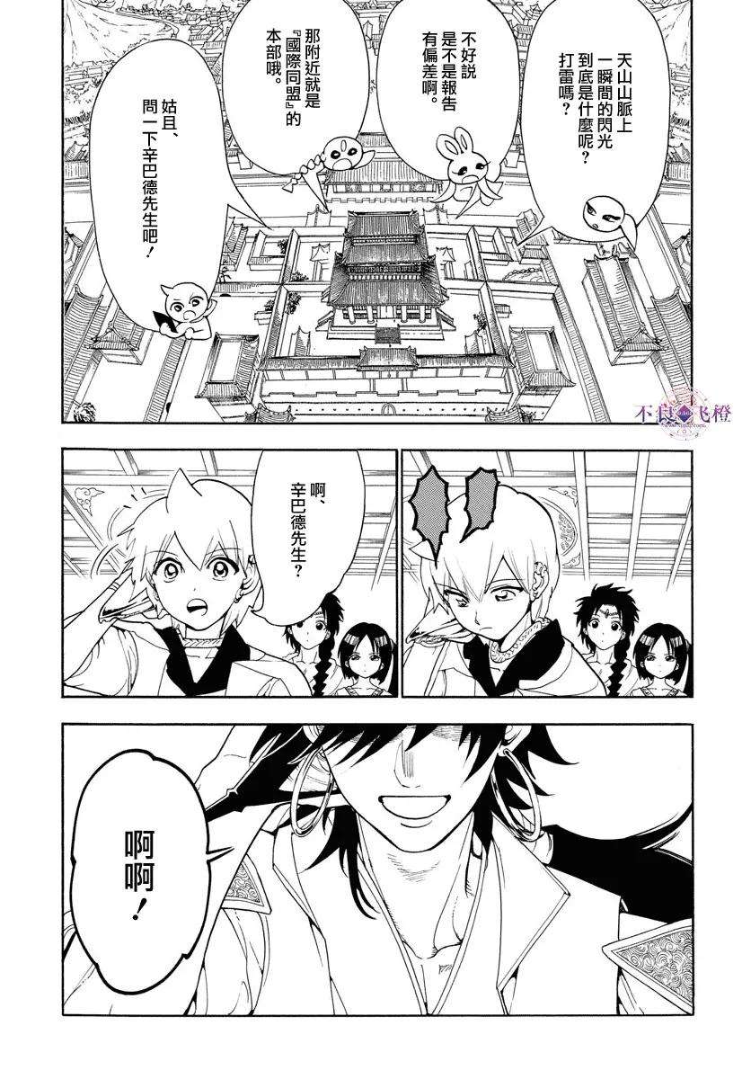 魔笛326话 强烈的违和感