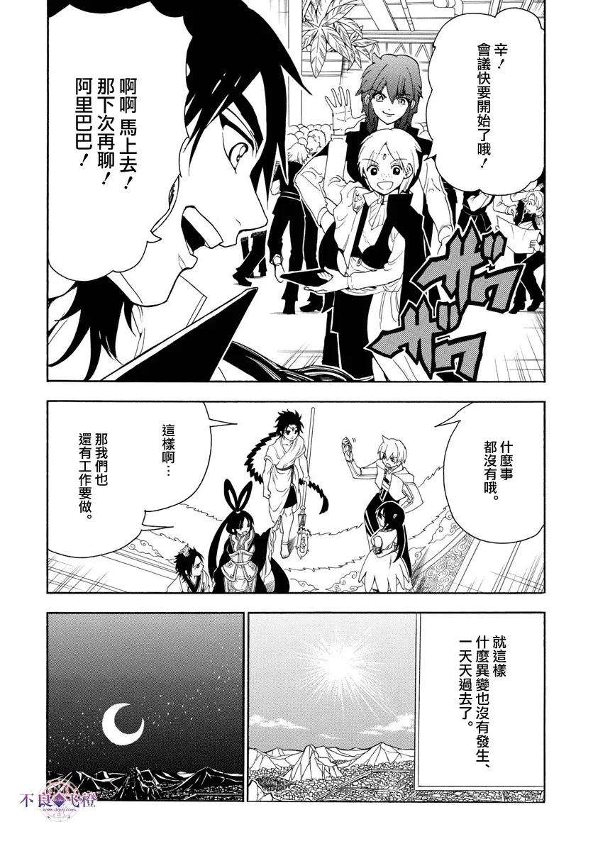 魔笛326话 强烈的违和感