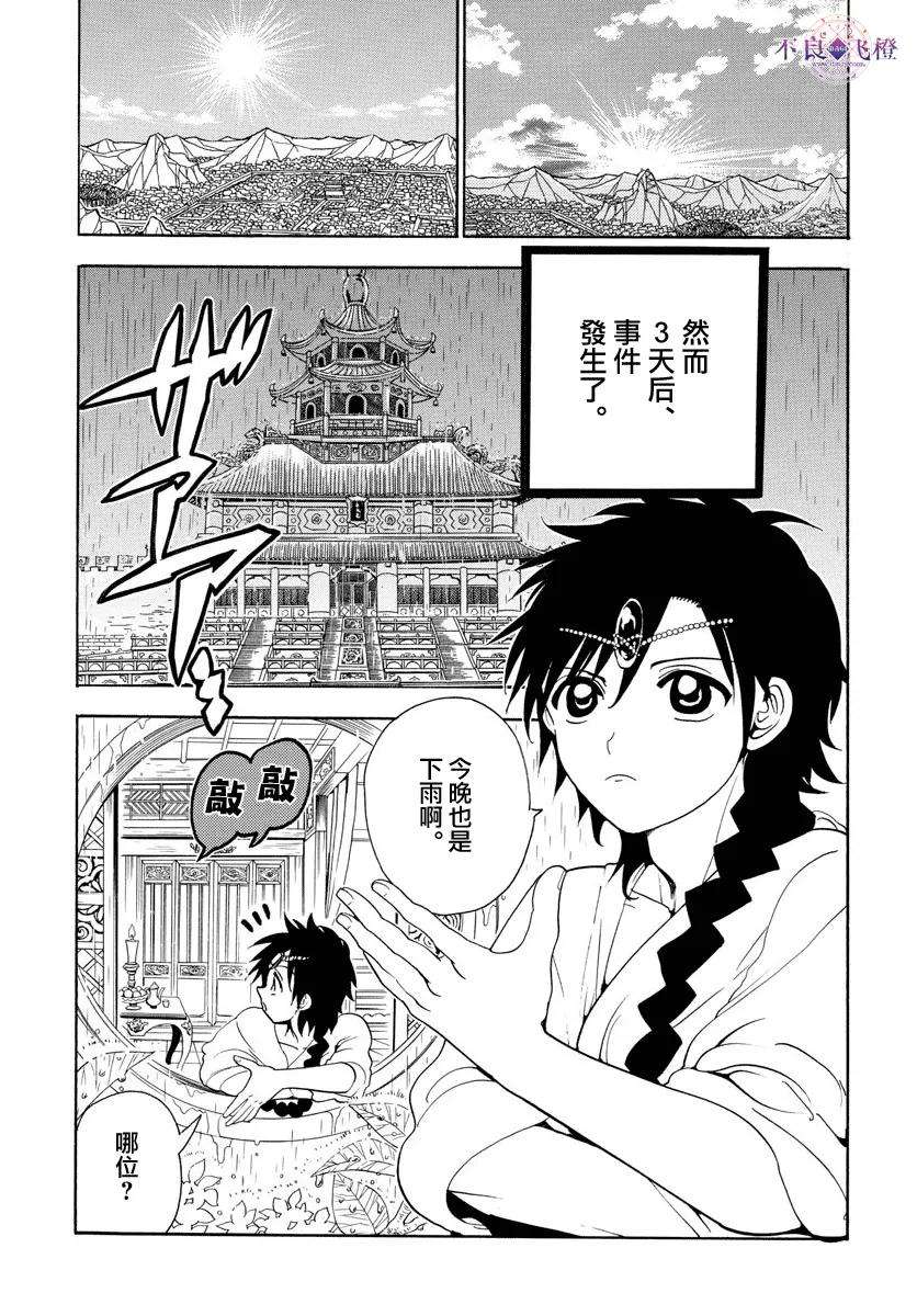 魔笛326话 强烈的违和感