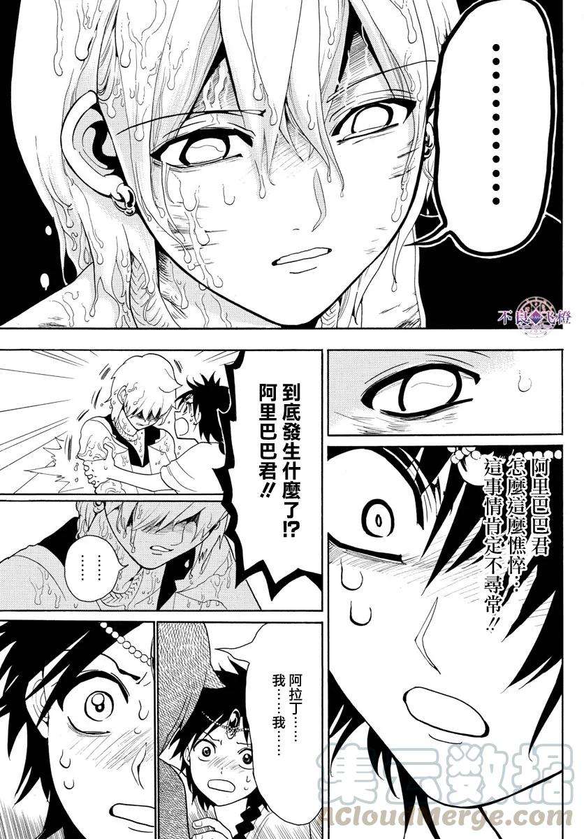 魔笛326话 强烈的违和感