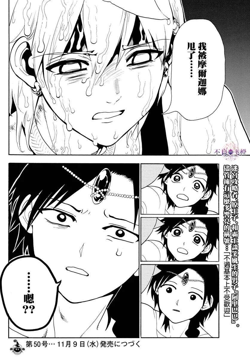 魔笛326话 强烈的违和感