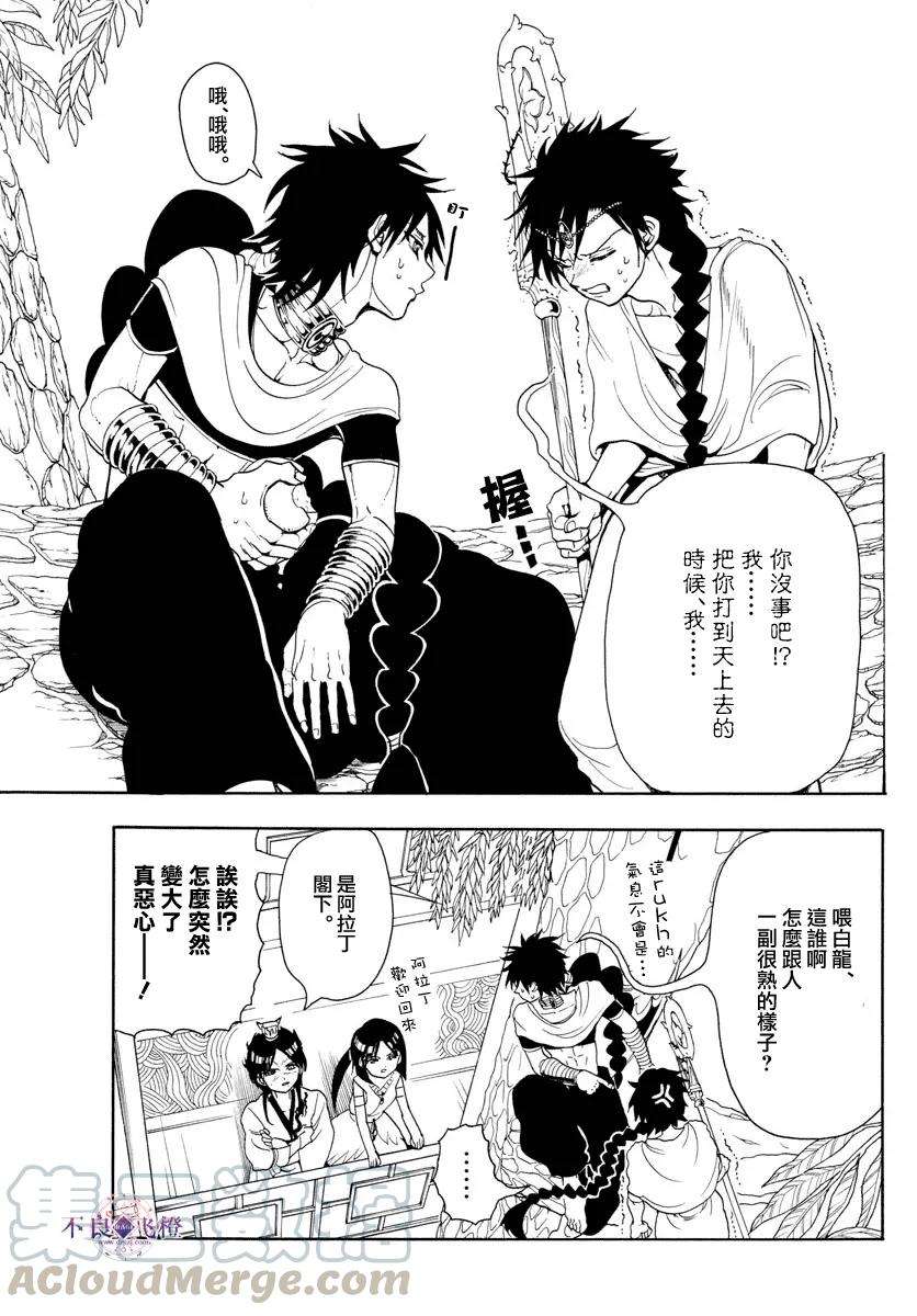 魔笛326话 强烈的违和感