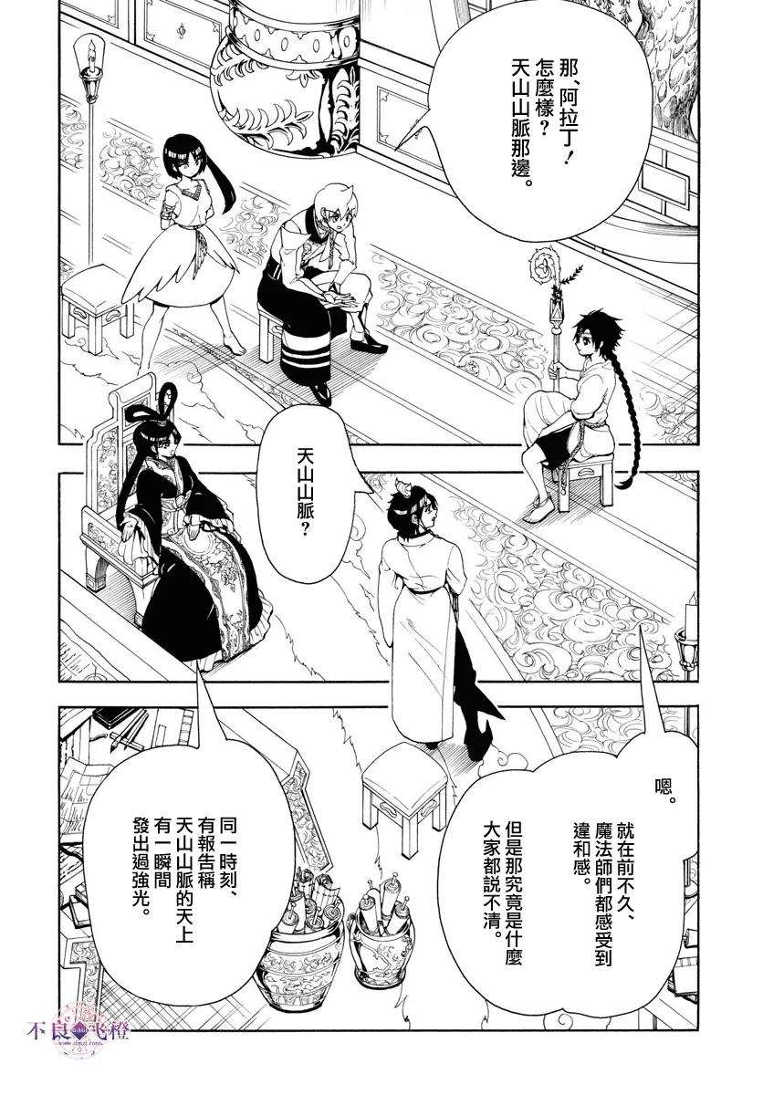 魔笛326话 强烈的违和感