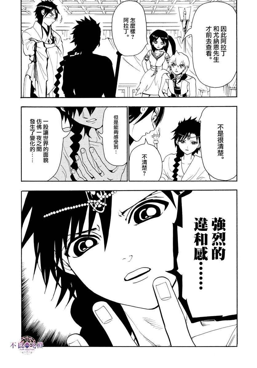魔笛326话 强烈的违和感