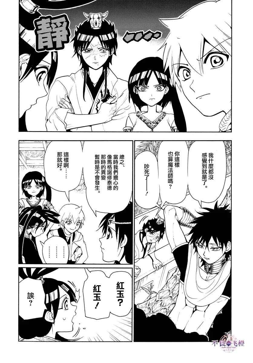 魔笛326话 强烈的违和感