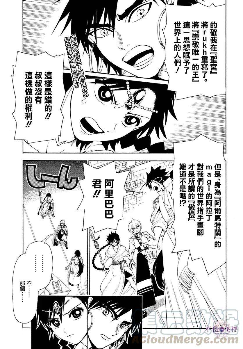 魔笛329话 强欲者之为王
