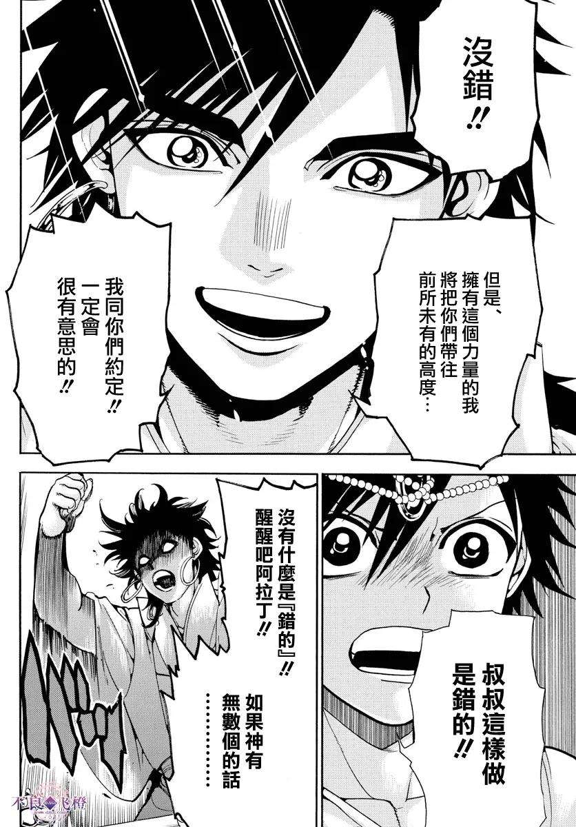 魔笛329话 强欲者之为王
