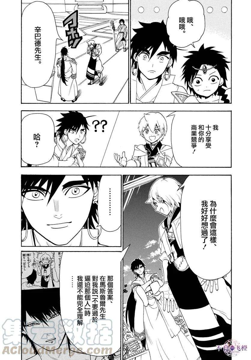 魔笛329话 强欲者之为王