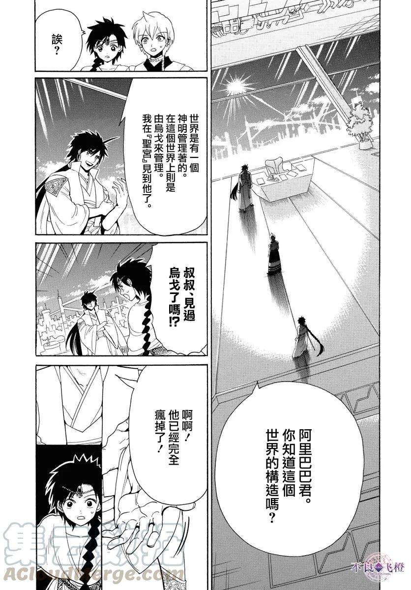 魔笛329话 强欲者之为王