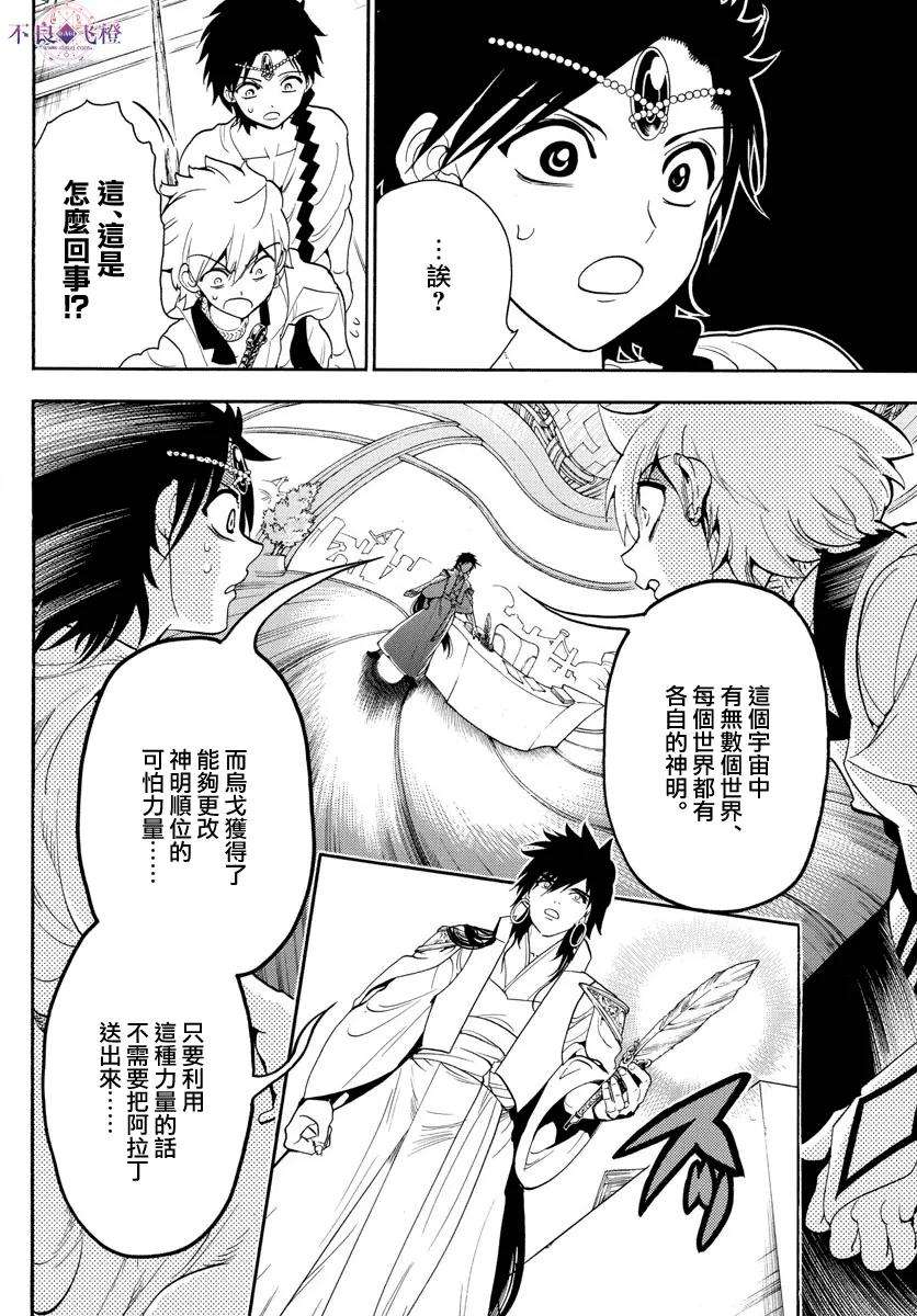 魔笛329话 强欲者之为王