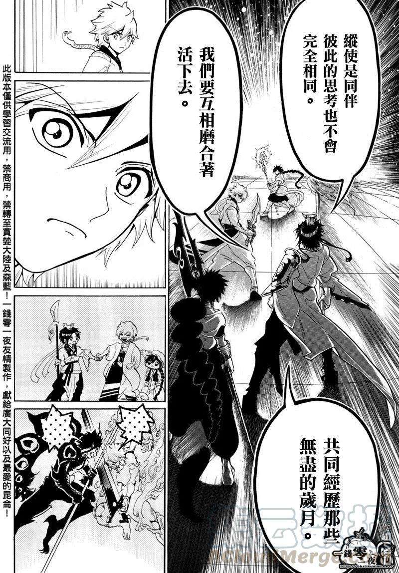 魔笛334话 互相磨合著