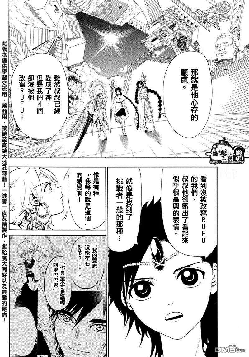 魔笛340话 鉴定之战