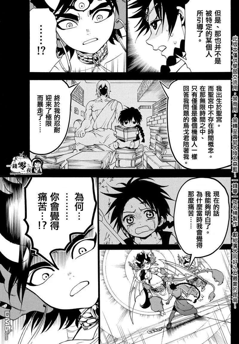 魔笛341话 精神与傀儡的信念