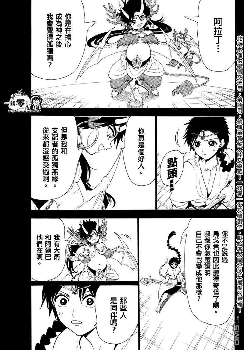 魔笛341话 精神与傀儡的信念