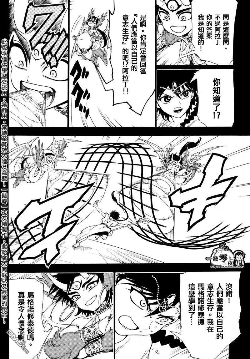 魔笛341话 精神与傀儡的信念