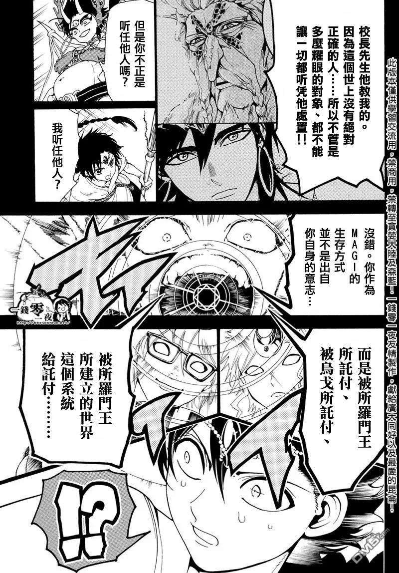 魔笛341话 精神与傀儡的信念