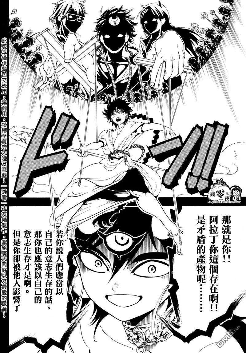 魔笛341话 精神与傀儡的信念