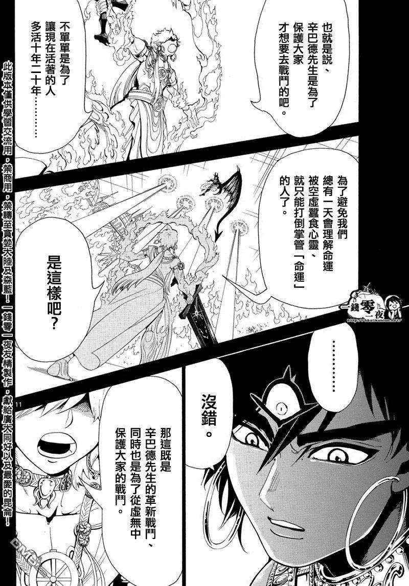 魔笛347话 虚无感