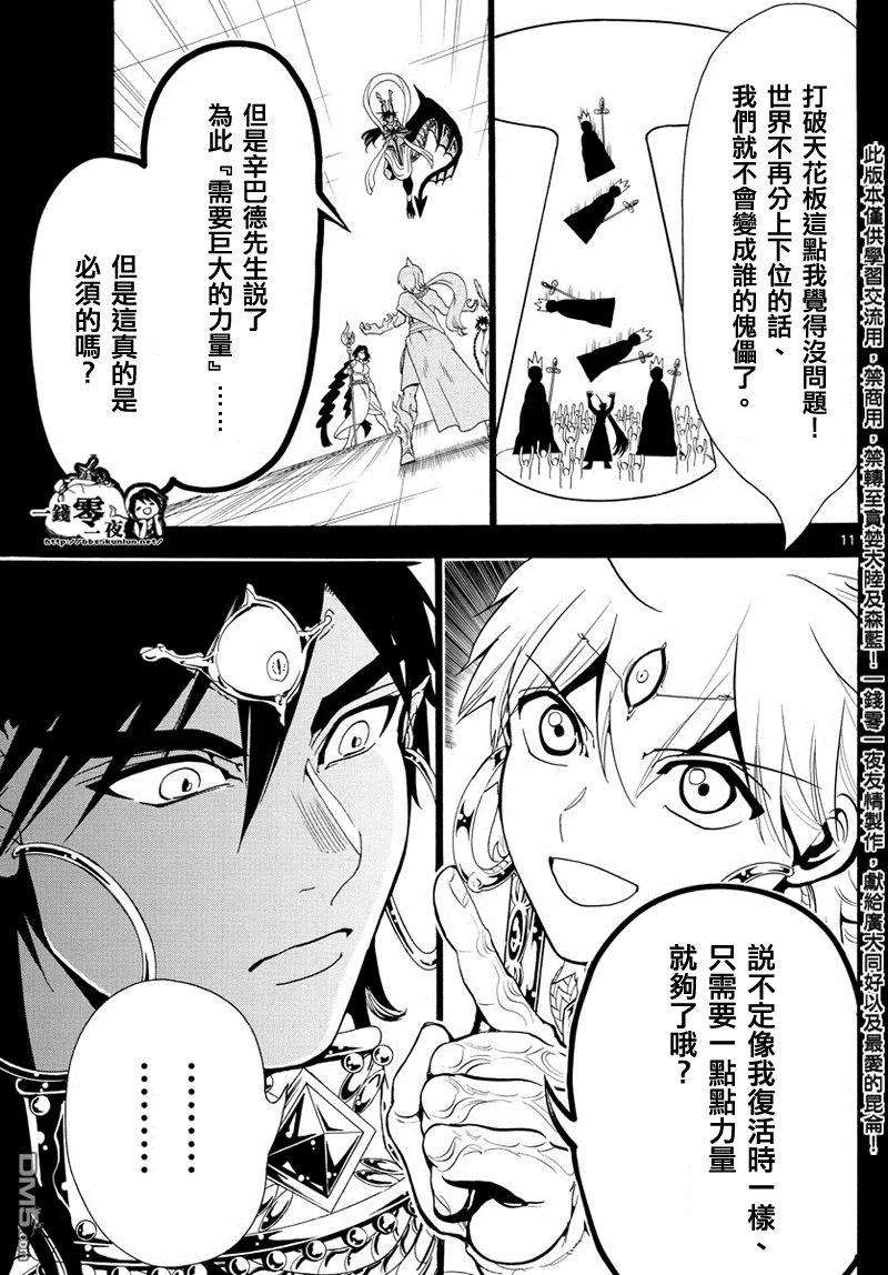 魔笛348话 大魔法的可能性