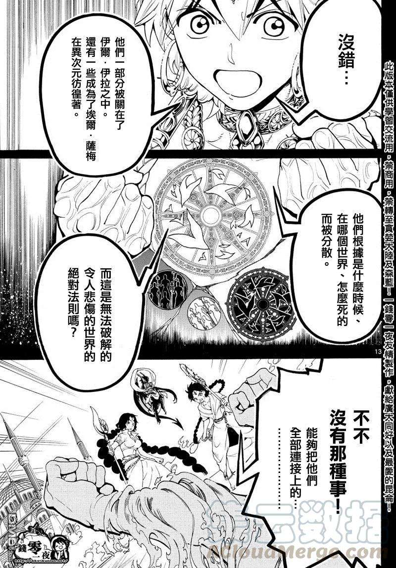 魔笛348话 大魔法的可能性