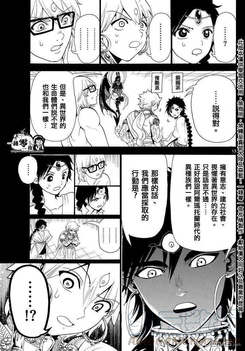 魔笛349话 被捲入的人类