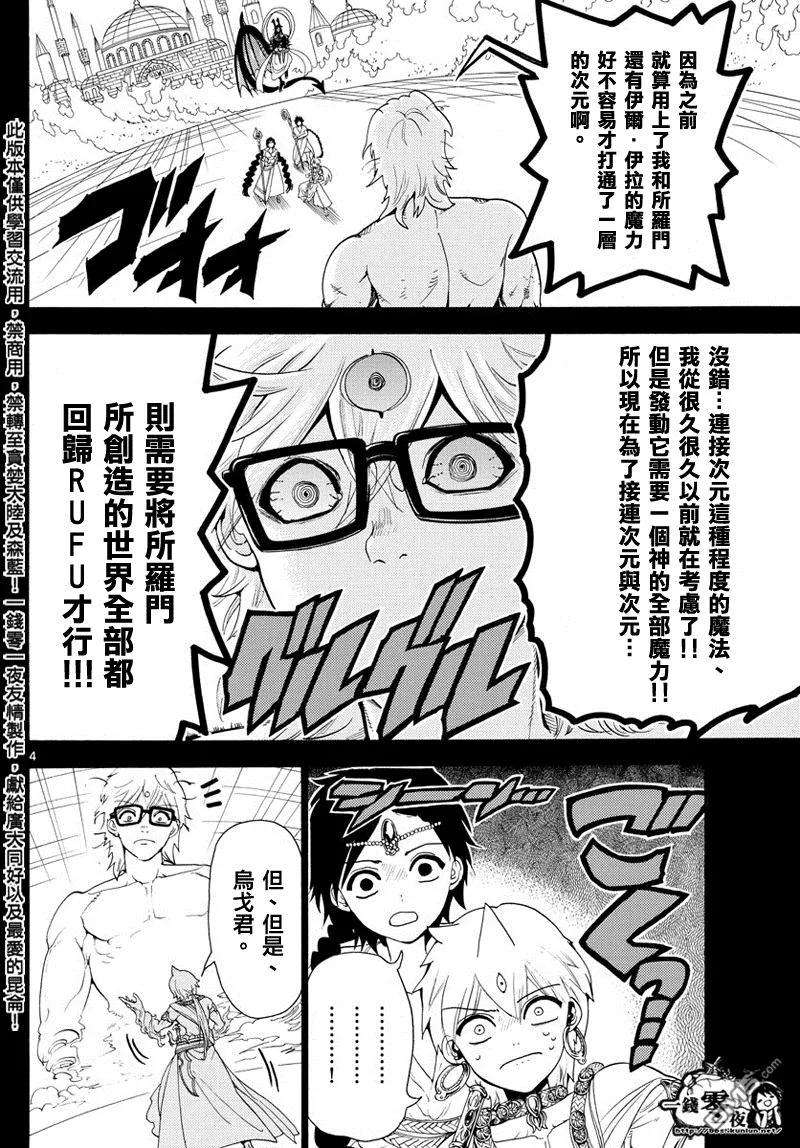 魔笛349话 被捲入的人类