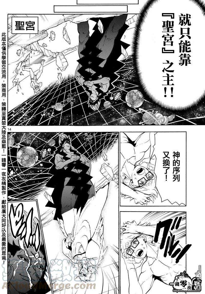 魔笛354话 守护人间的战斗