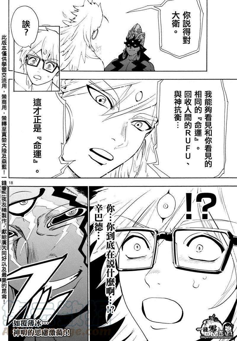 魔笛354话 守护人间的战斗