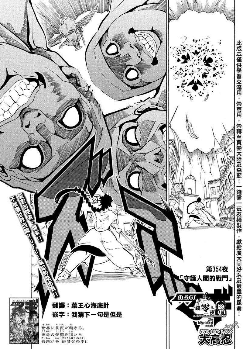 魔笛354话 守护人间的战斗