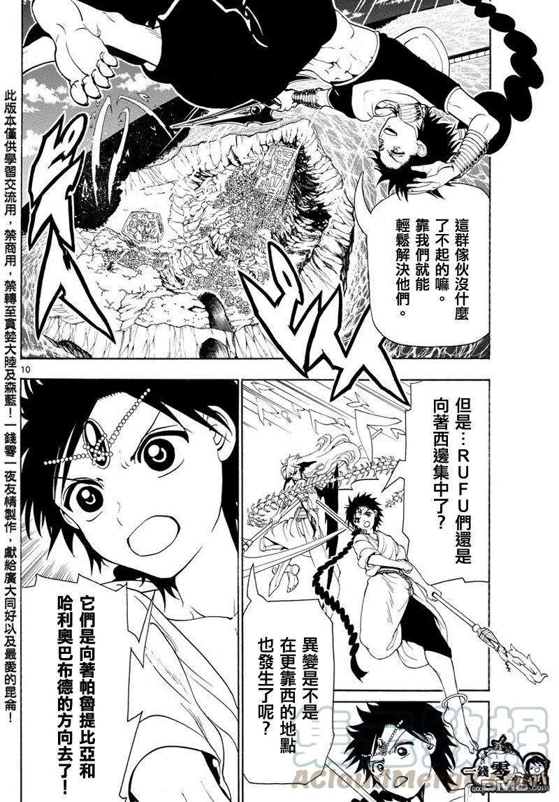 魔笛354话 守护人间的战斗