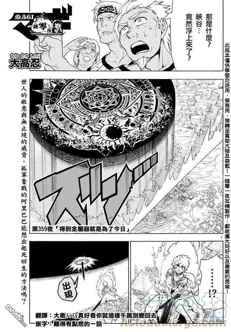 魔笛359话 得到金属器就是为了今日