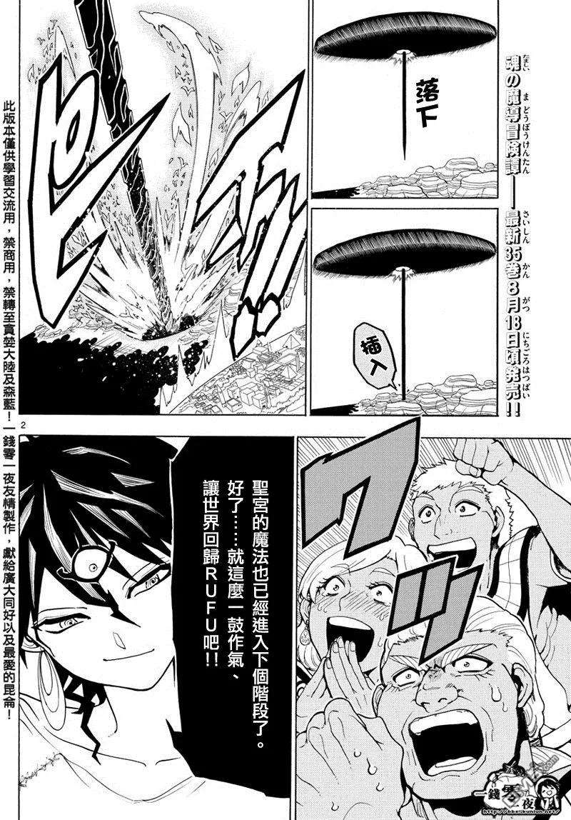 魔笛359话 得到金属器就是为了今日